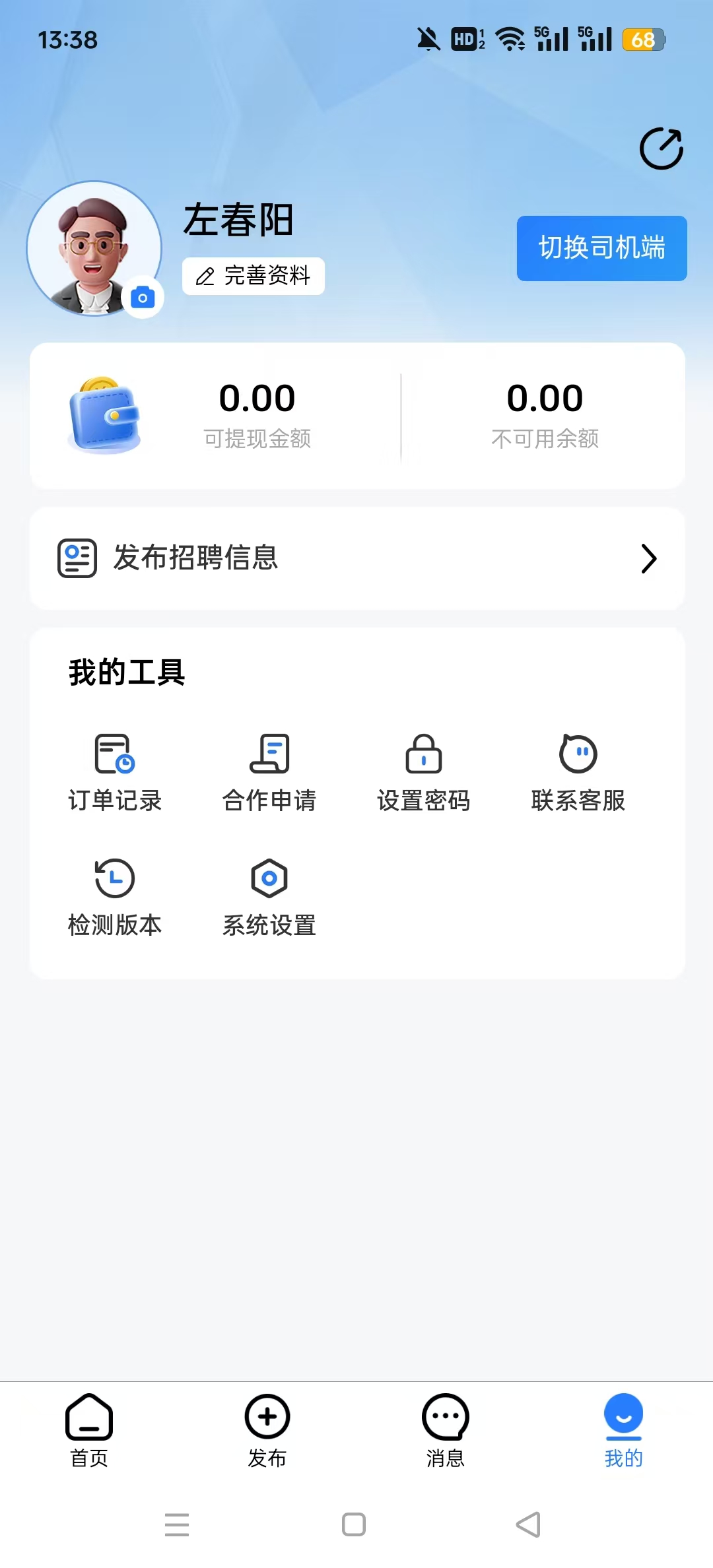 ˾��֮��app˾����v1.2.7��ͼ0