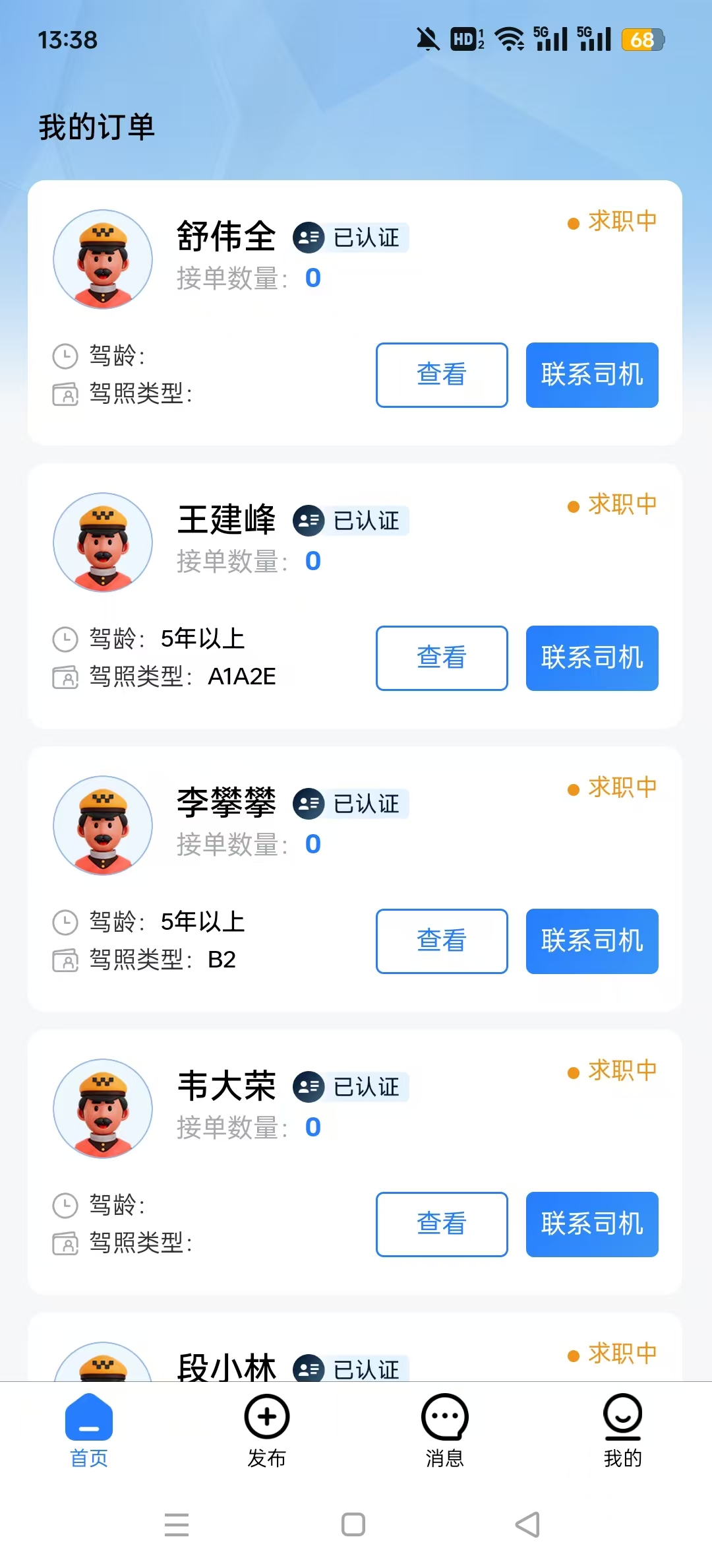 ˾��֮��app˾����v1.2.7��ͼ5