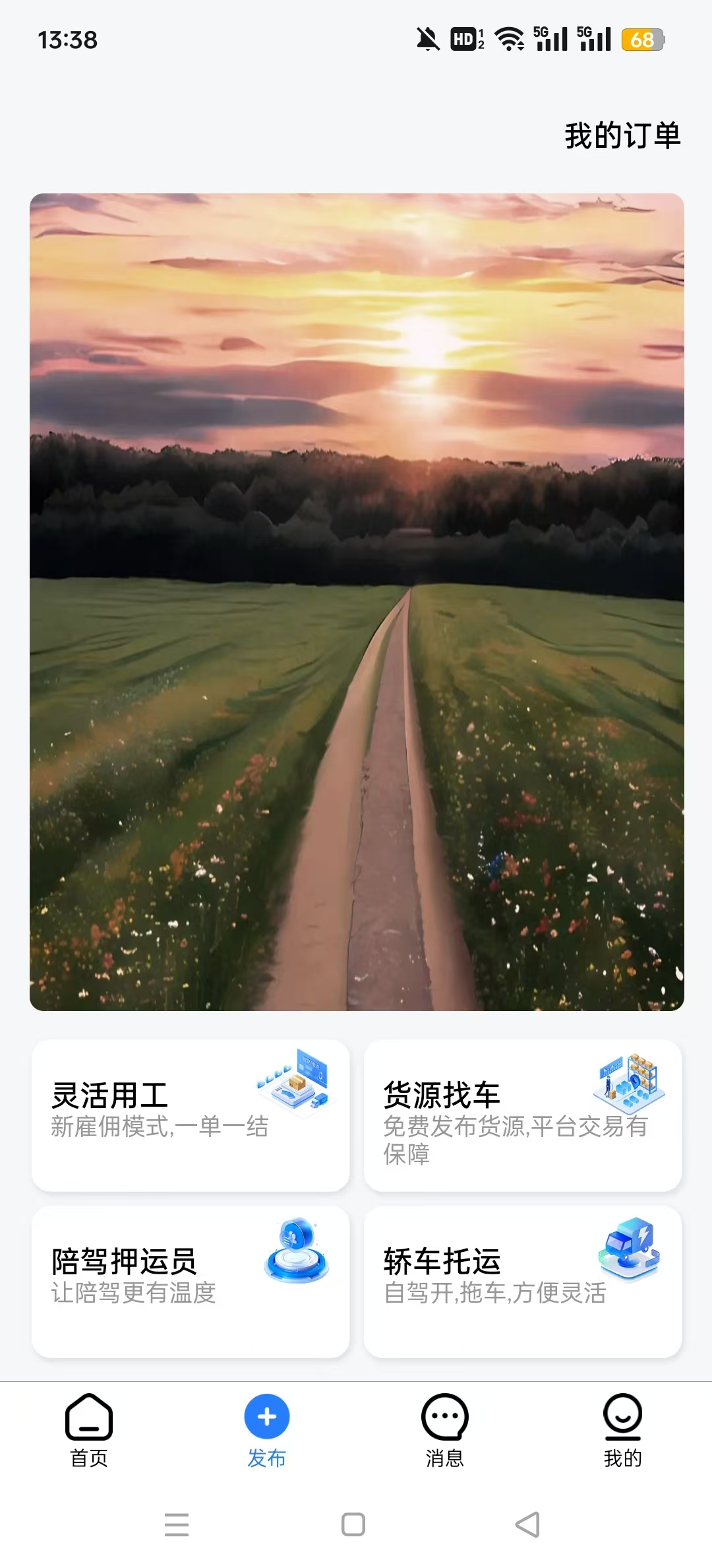 ˾��֮��app˾����v1.2.7��ͼ1