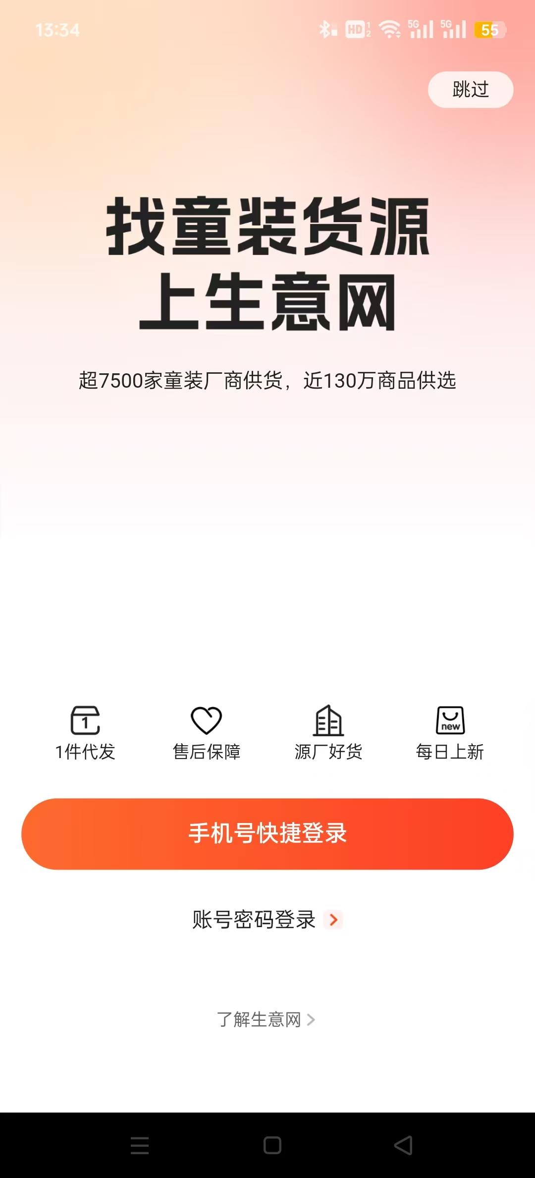 ������ͯװ��Դappv5.4.2 ���°��ͼ1