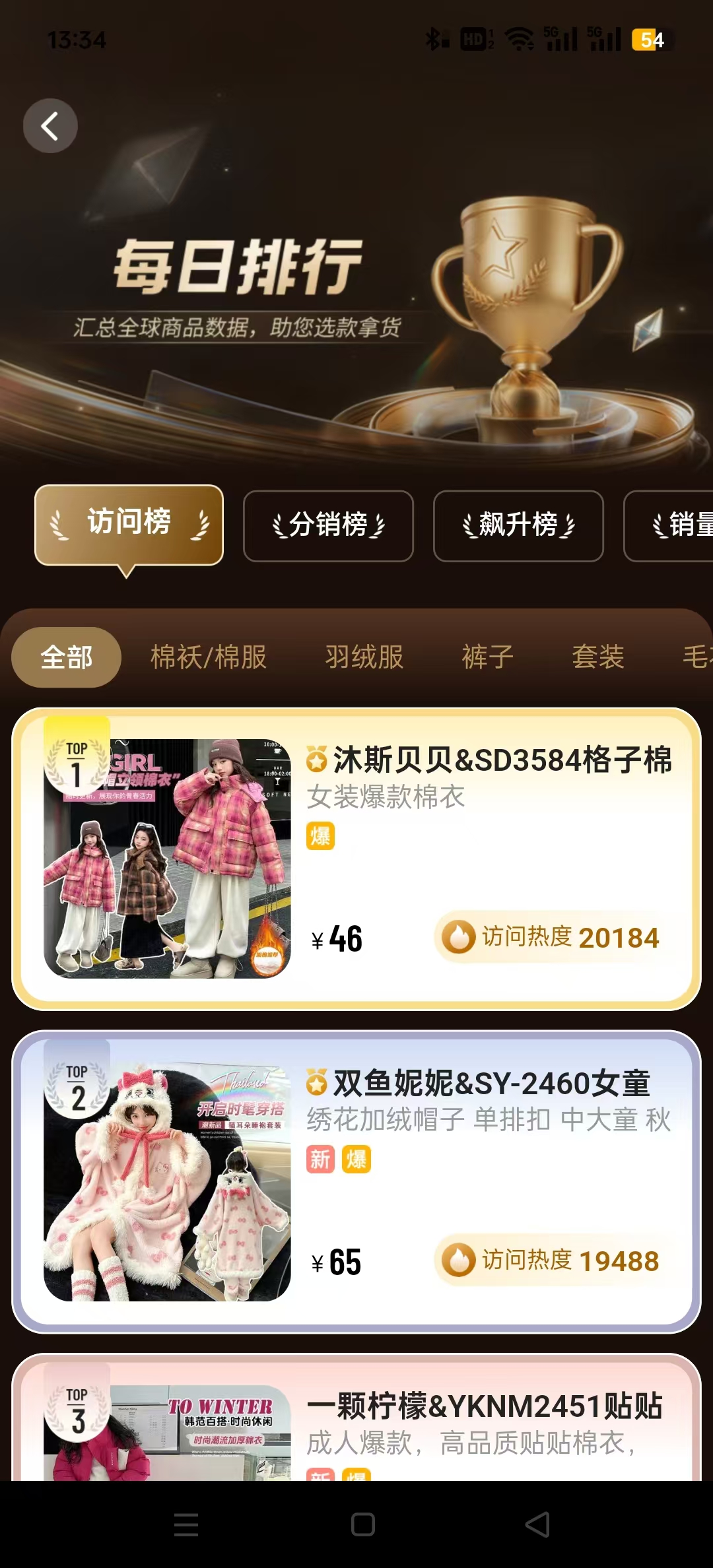 ������ͯװ��Դappv5.4.2 ���°��ͼ4