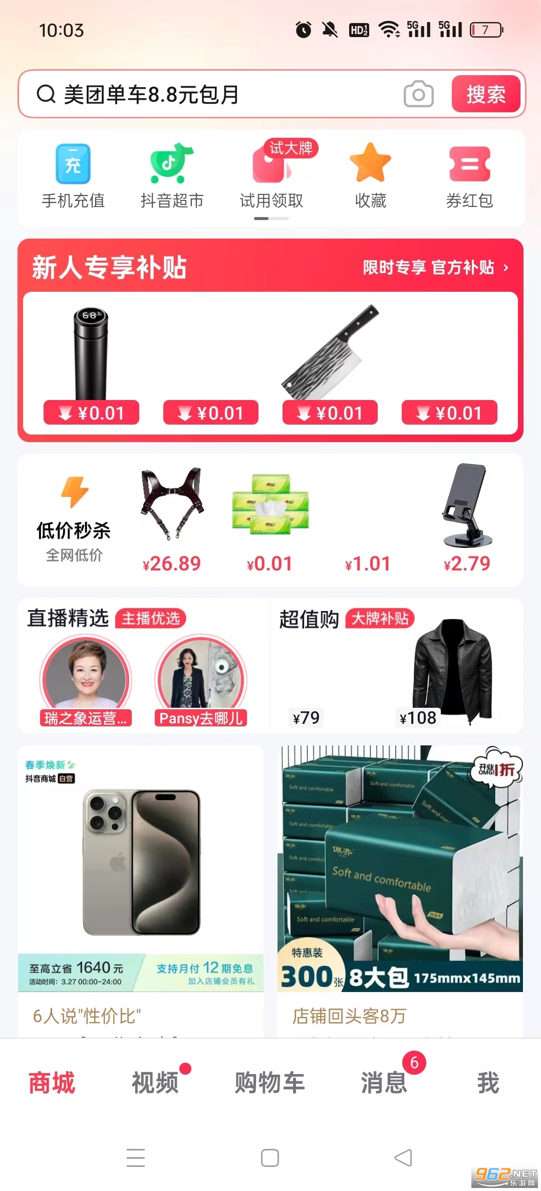 �����̳ǰ�app��ͼ7