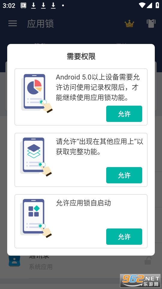 应用锁app最新版截图0