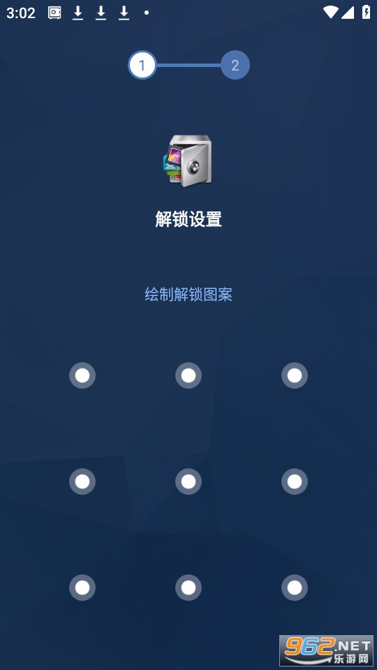 应用锁app最新版截图1