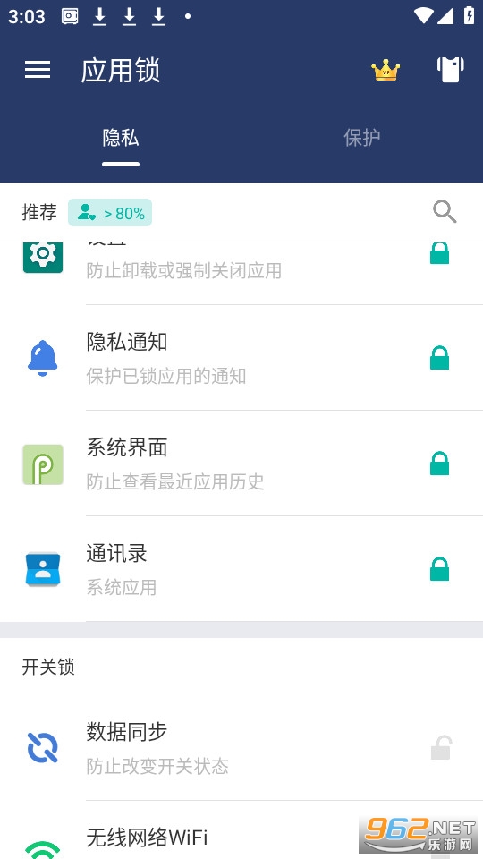 应用锁app最新版截图3