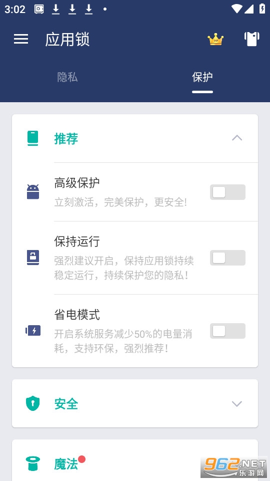 应用锁app最新版截图5