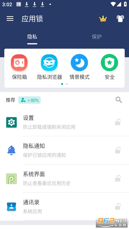 应用锁app最新版截图6
