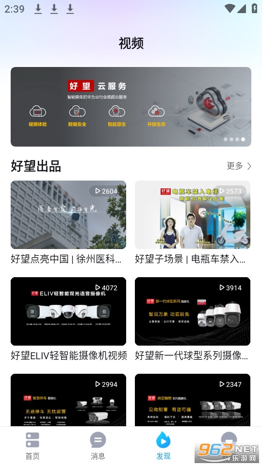 华为好望企业版截图1