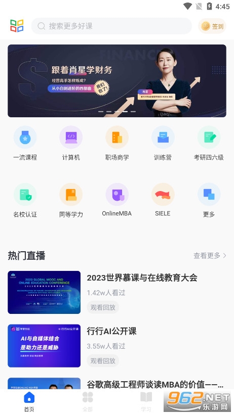 学堂在线课堂平台截图1