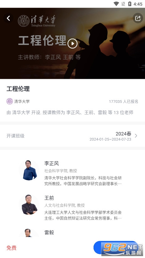 学堂在线课堂平台截图7