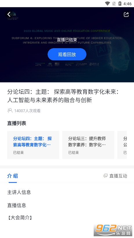 学堂在线课堂平台截图4