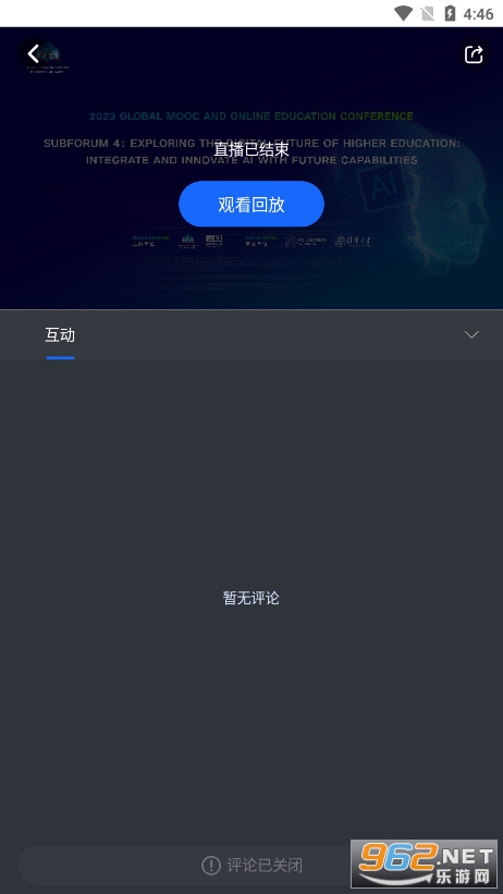 学堂在线课堂平台截图5