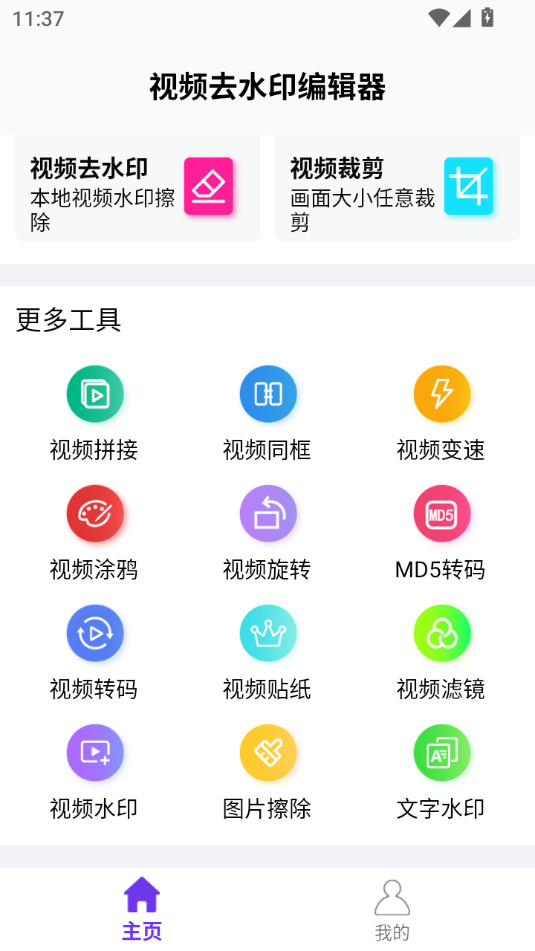 ��Ƶȥˮӡ�༭��appv1.0.1��ͼ2