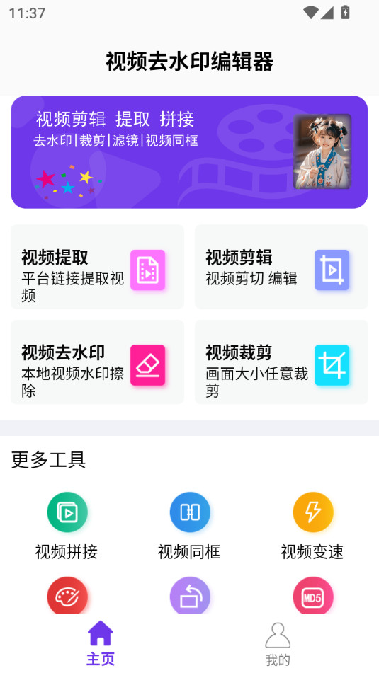 ��Ƶȥˮӡ�༭��appv1.0.1��ͼ5
