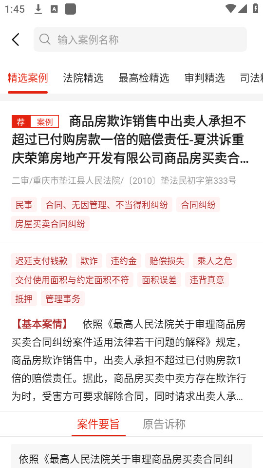 ��Ժ�о����鰸�����ֻ���v1.9��ͼ6
