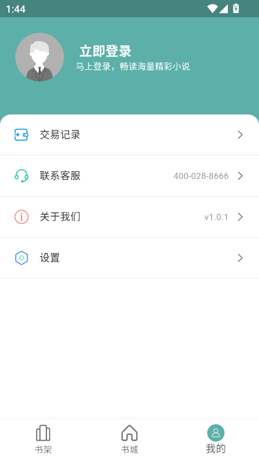 ����С˵����Ķ�appv1.0.1��ͼ6