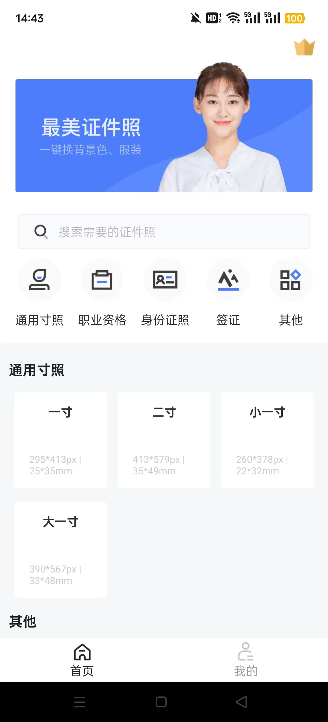 证照之星免费版截图1