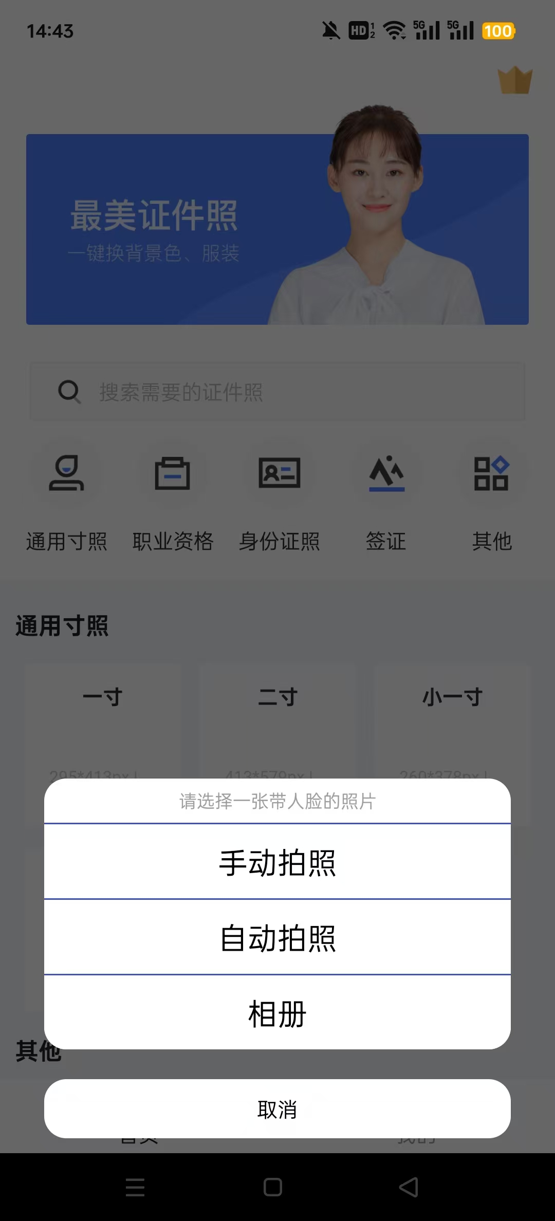 证照之星免费版截图3