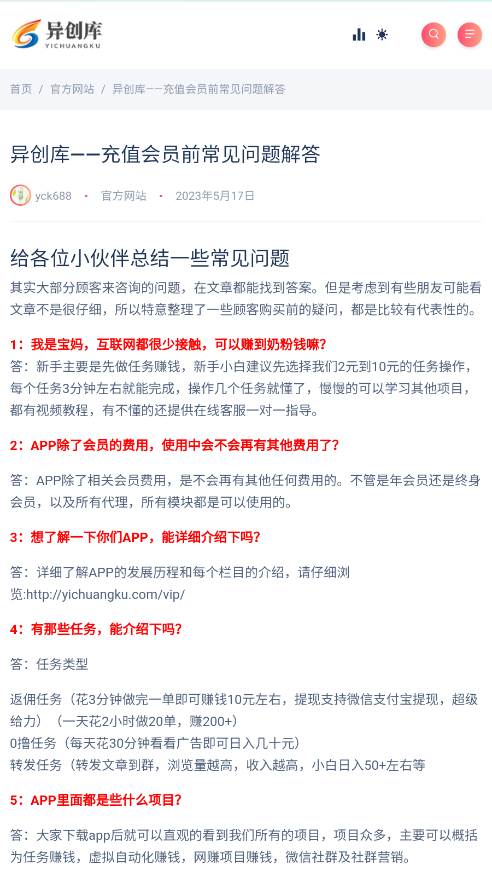 异创库截图0