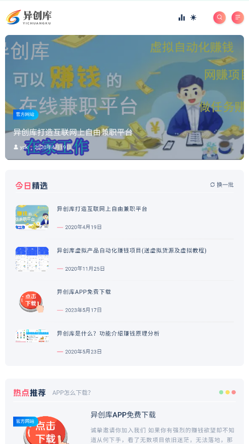 异创库截图4