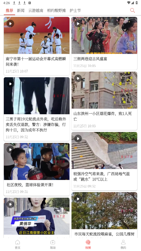 �Ϲ��籨app��ͼ3