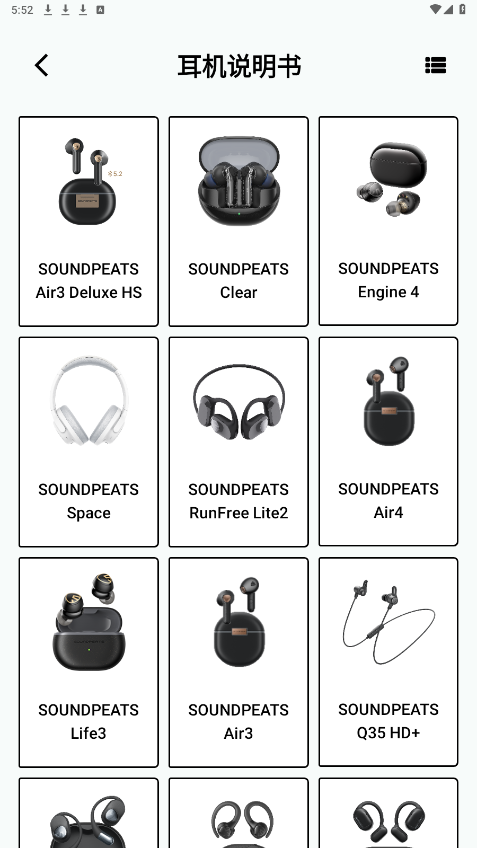 peatsaudio耳机app截图0