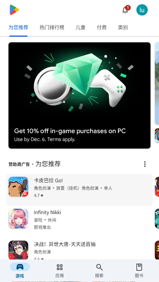 Google Play�̵�ٷ���v45.1.12-23���°��ͼ4