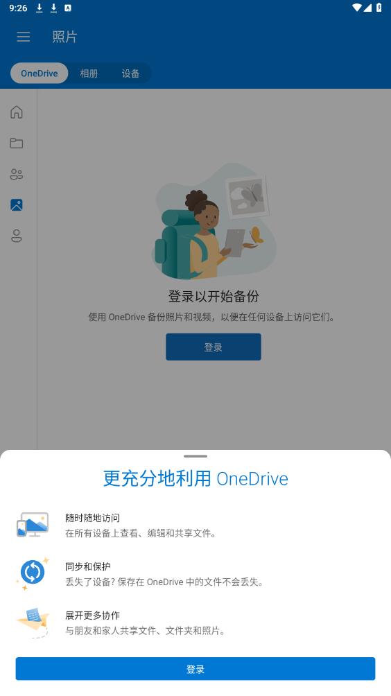 ΢������OneDrive�ֻ���v7.27 ���°��ͼ5