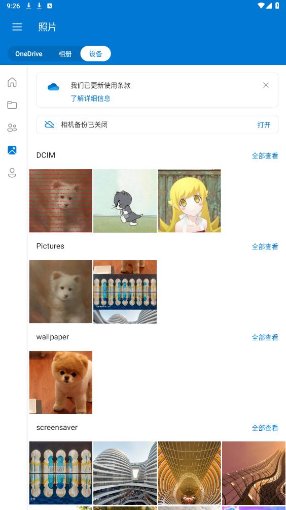 ΢������OneDrive�ֻ���v7.27 ���°��ͼ0