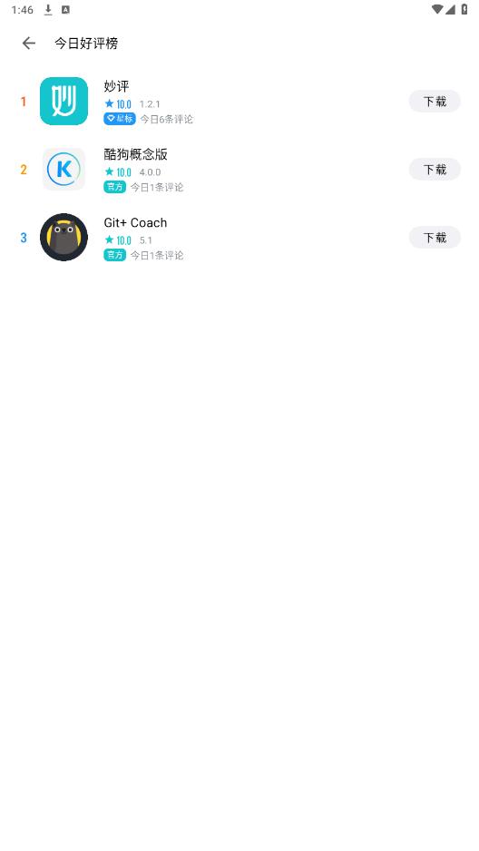 ����Ӧ���̵�app�ٷ����ͼ4