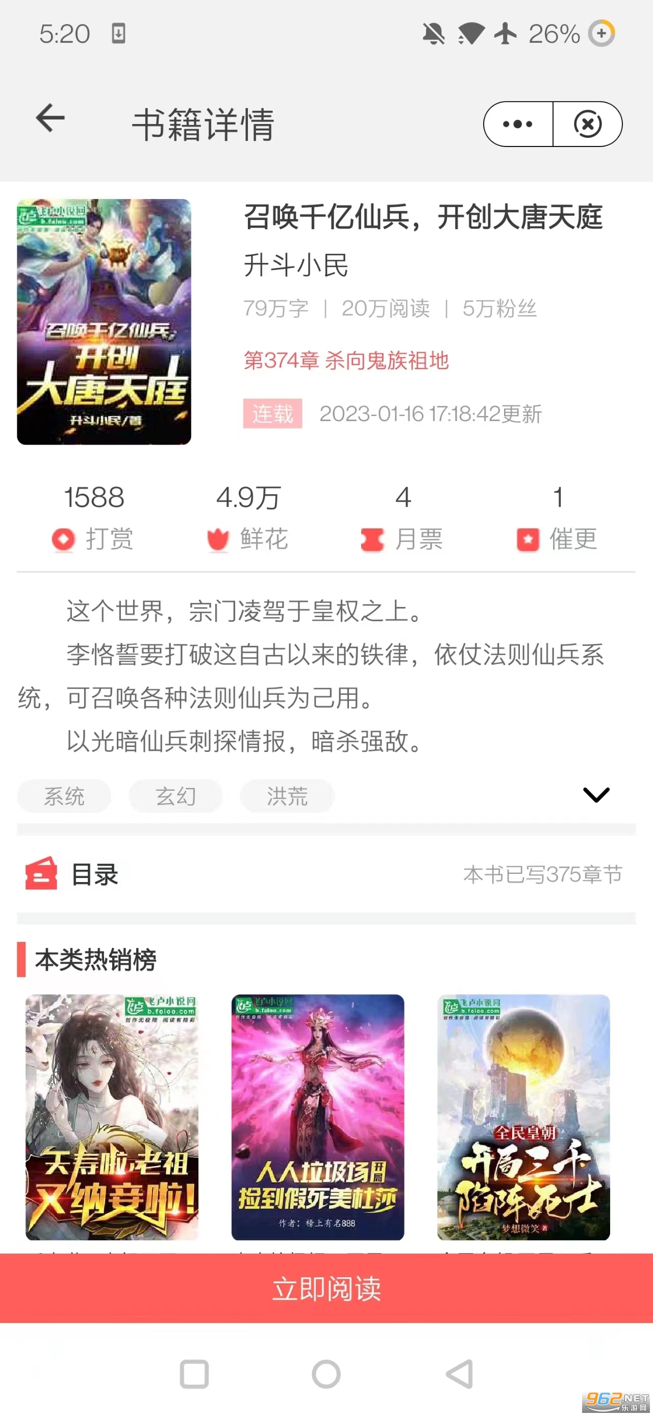 飞卢小说app手机版截图0