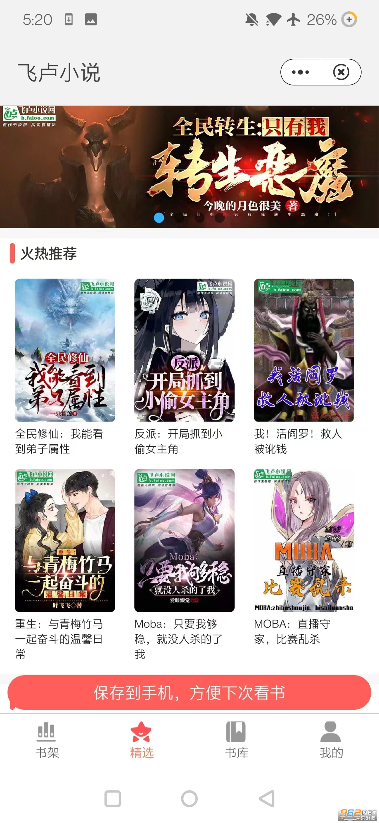 飞卢小说app手机版截图2