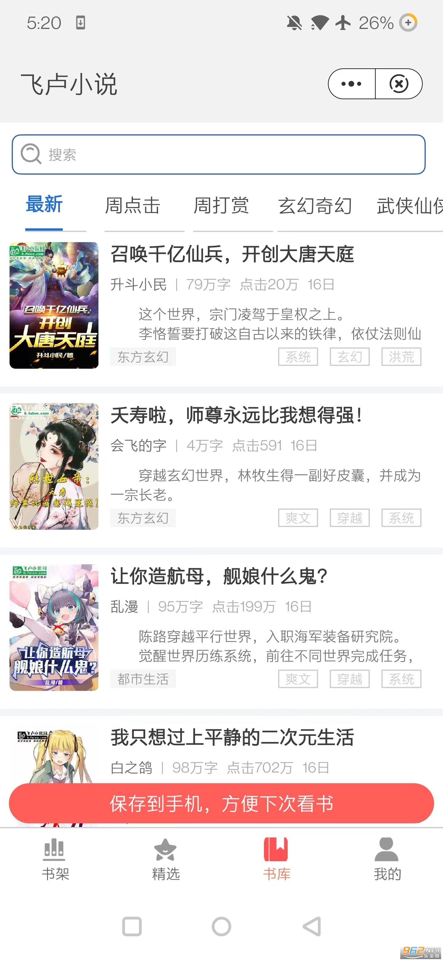 飞卢小说app手机版截图3
