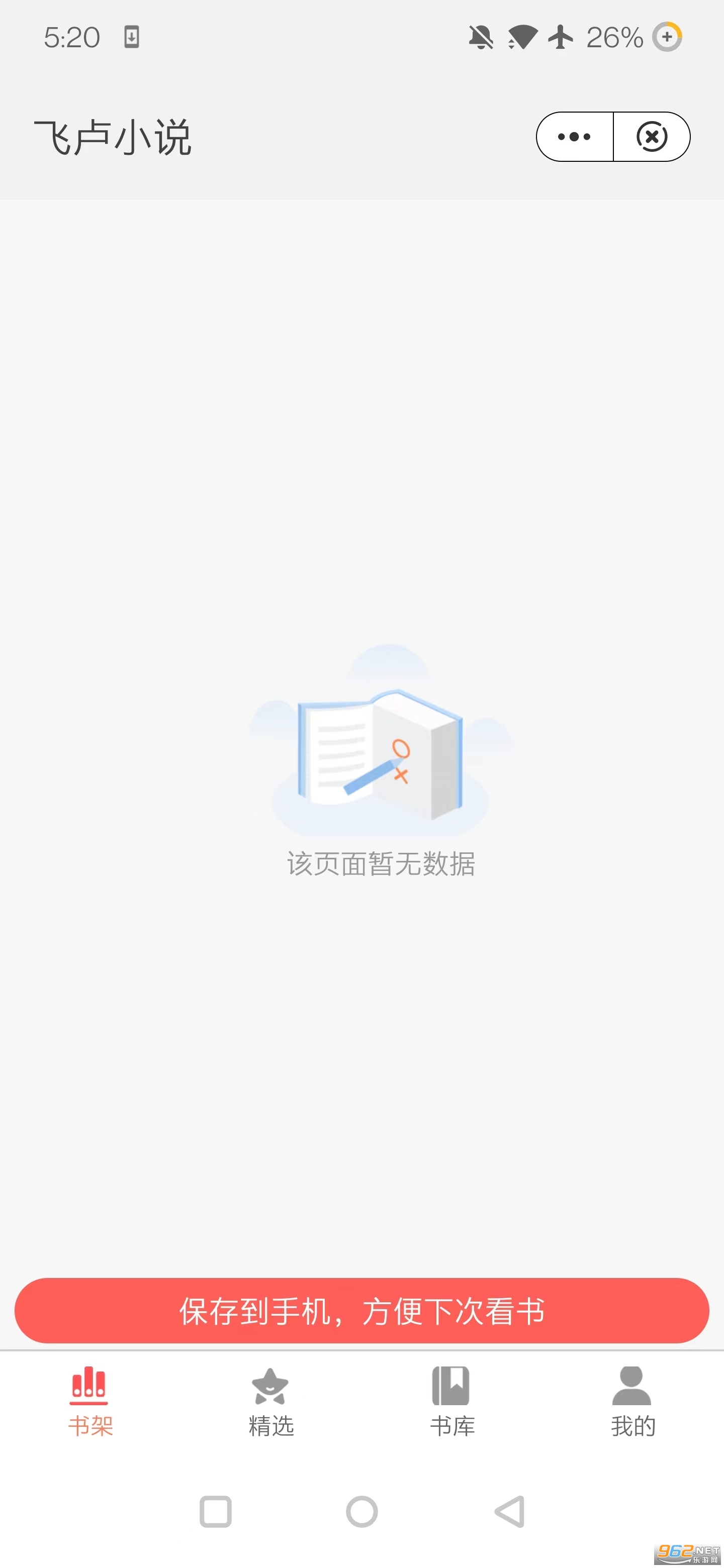 飞卢小说app手机版截图1