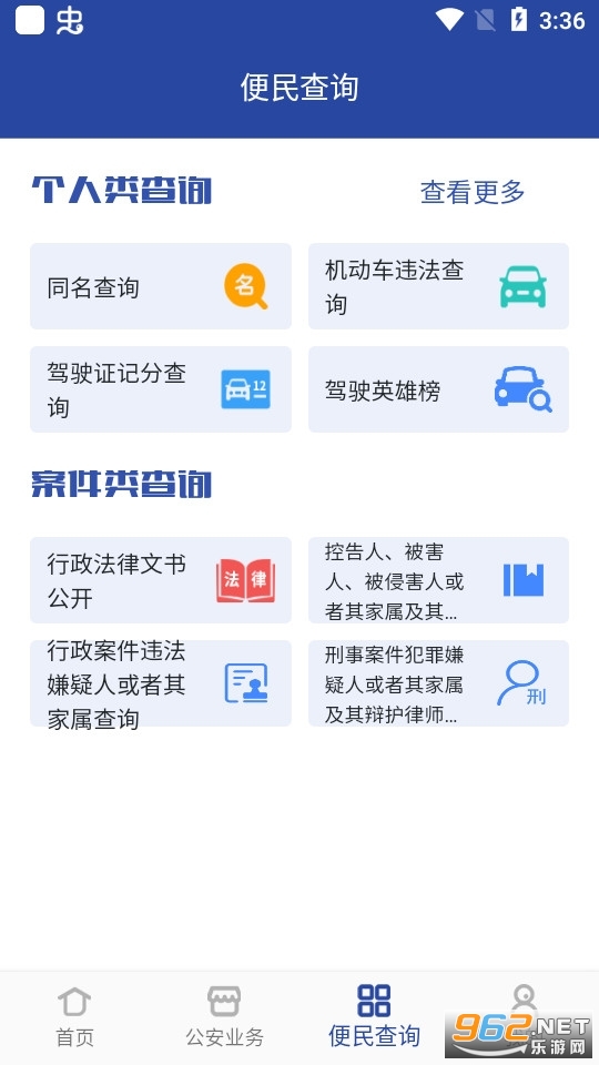 ���Ͼ���ͨ�������ϰ�֤appv5.1.2 ���°��ͼ0
