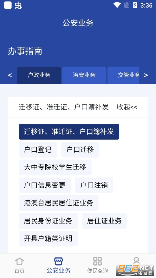 ���Ͼ���ͨ�������ϰ�֤appv5.1.2 ���°��ͼ3