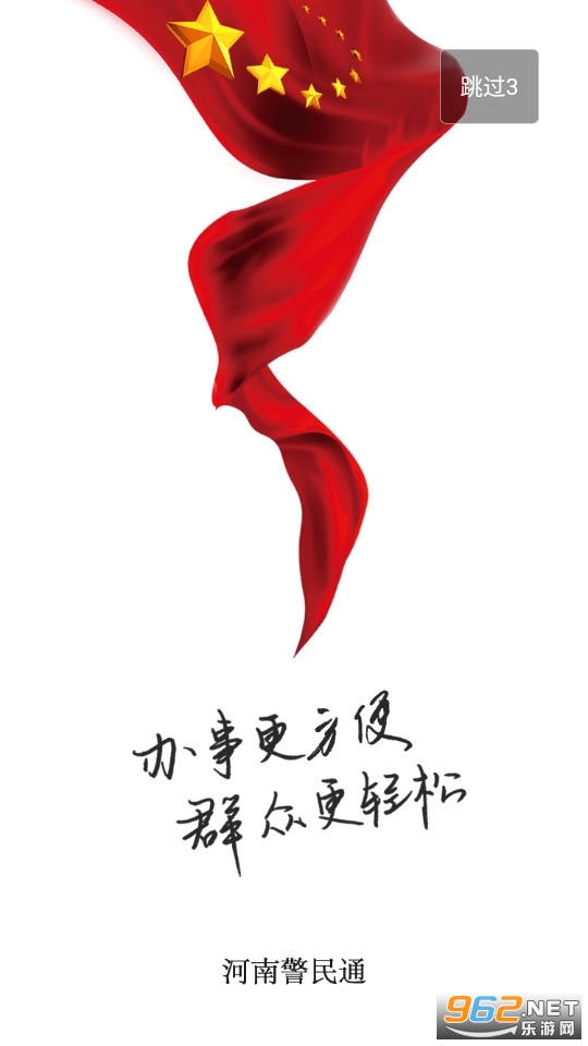 ���Ͼ���ͨ�������ϰ�֤appv5.1.2 ���°��ͼ4