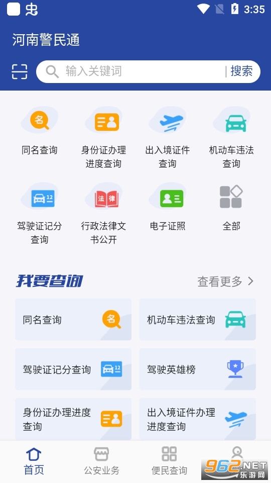 ���Ͼ���ͨ�������ϰ�֤appv5.1.2 ���°��ͼ1