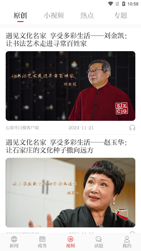 石家庄日报客户端新版本截图3