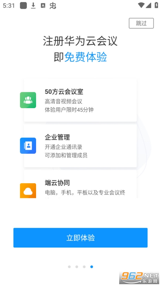 华为云会议app截图5