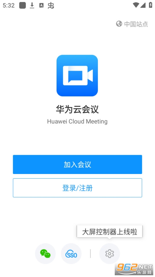 华为云会议app截图3