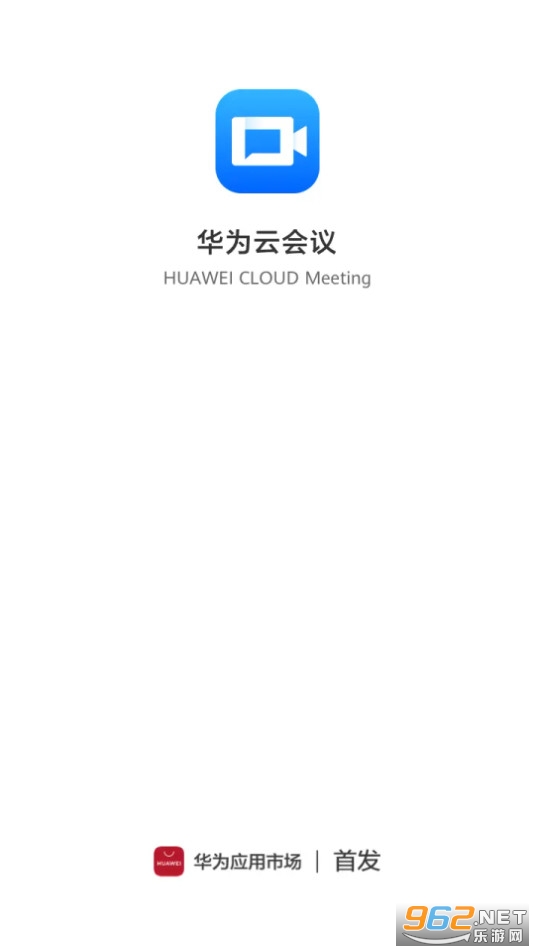 华为云会议app截图0