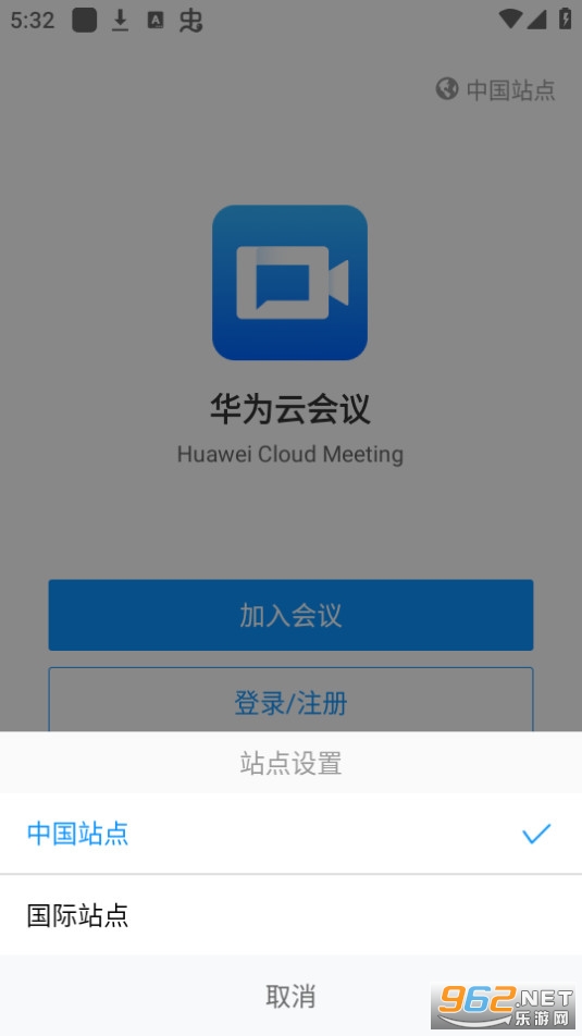 华为云会议app截图9