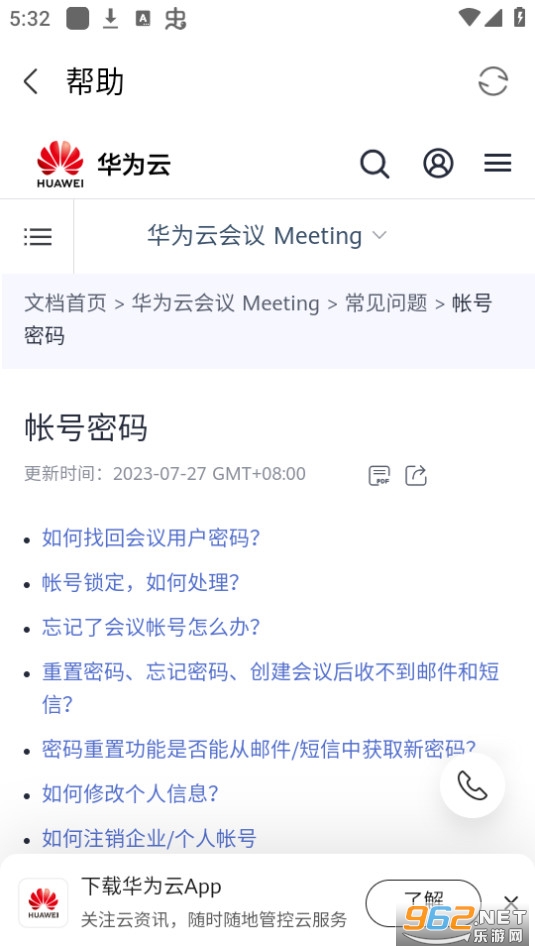 华为云会议app截图10