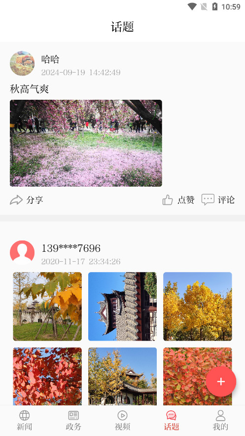 石家庄日报客户端新版本截图4
