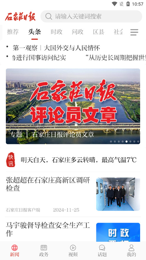 石家庄日报客户端新版本截图1