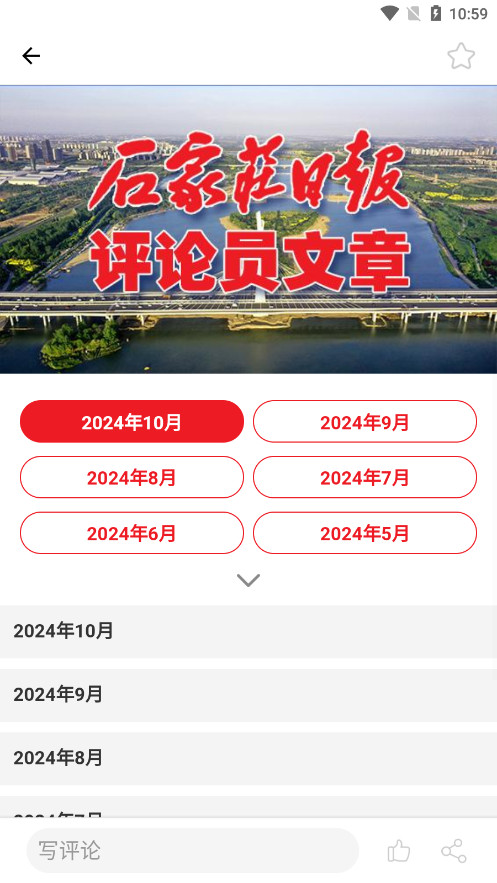 石家庄日报客户端新版本截图7