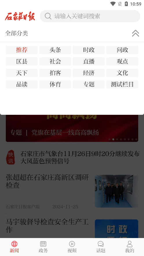 石家庄日报客户端新版本截图9