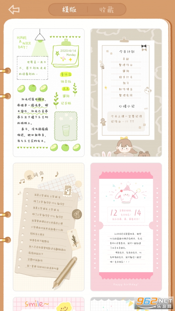 念念手帐免费版截图2