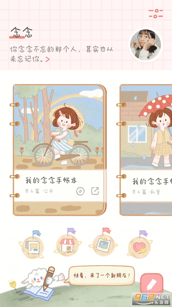 念念手帐免费版截图1